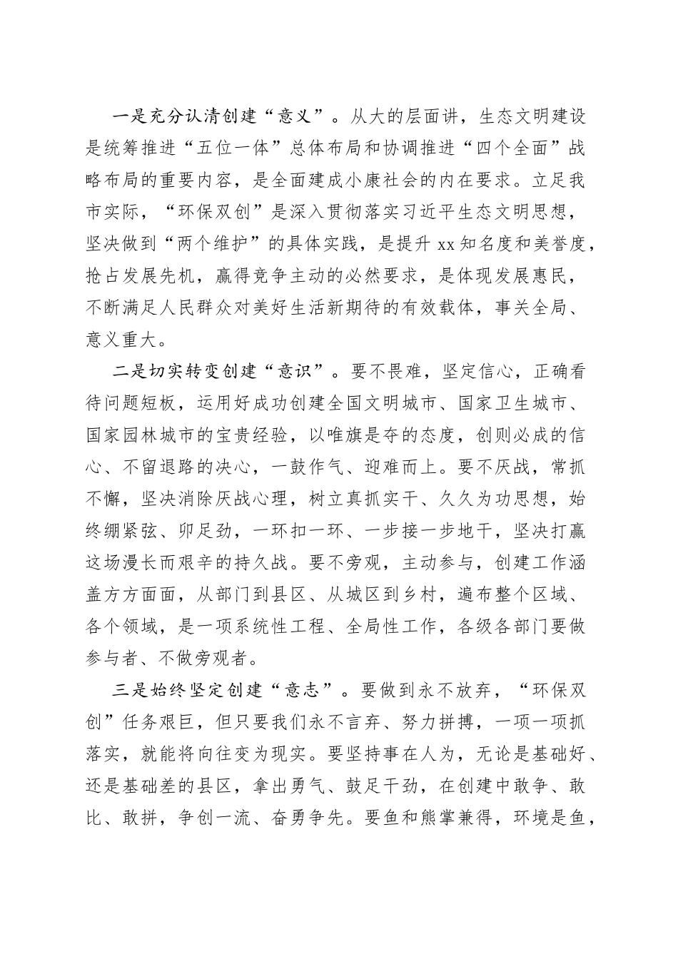 在全市创建“两山基地”暨污染防治攻坚战推进大会上的讲话_第2页