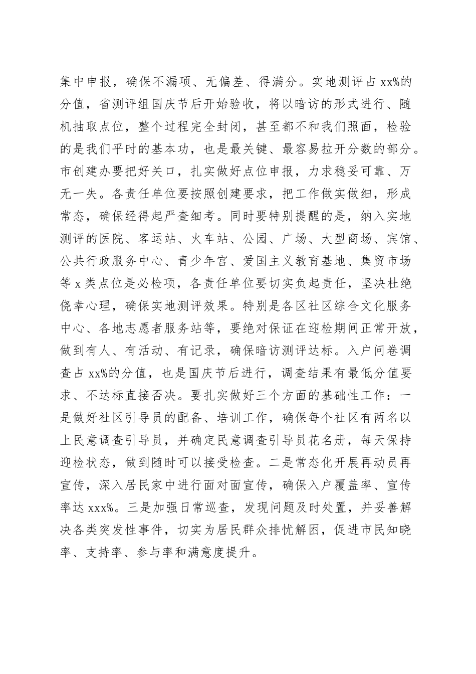 在全市创建省级文明城市迎评动员大会上的讲话_第2页