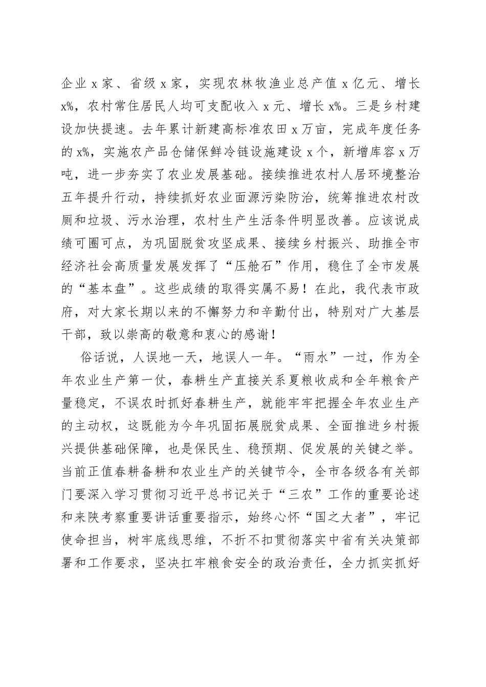 在全市春季农业生产暨粮食规模化生产经营推进会上的讲话_第2页