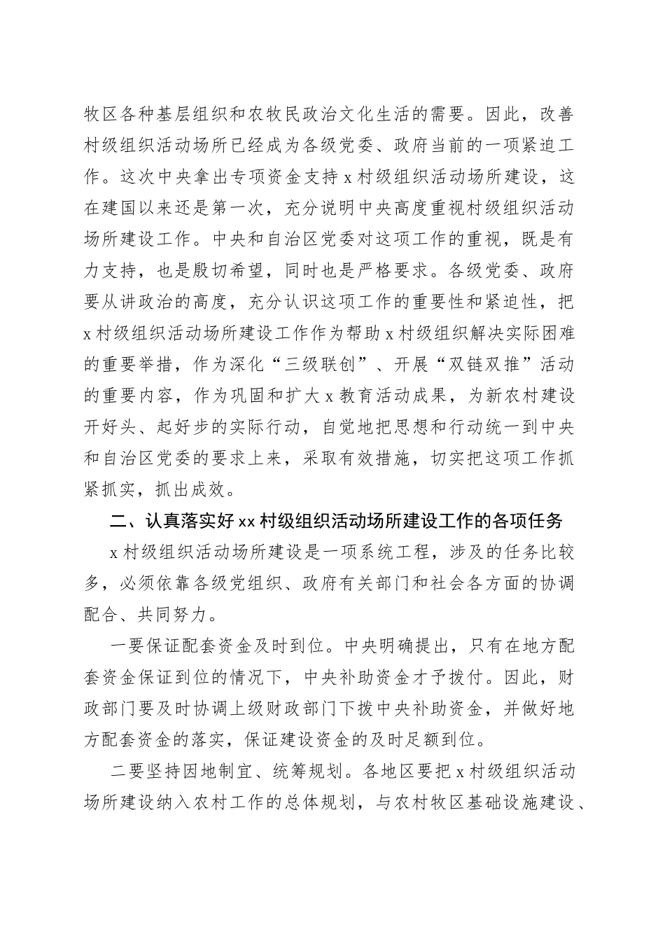 在全市村级组织活动场所建设工作会议上的讲话_第2页