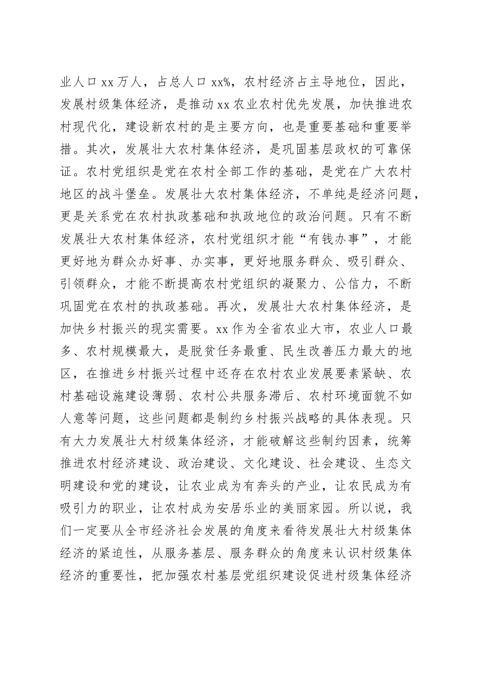 在全市村集体经济“破零”工程动员部署会上的讲话_第2页