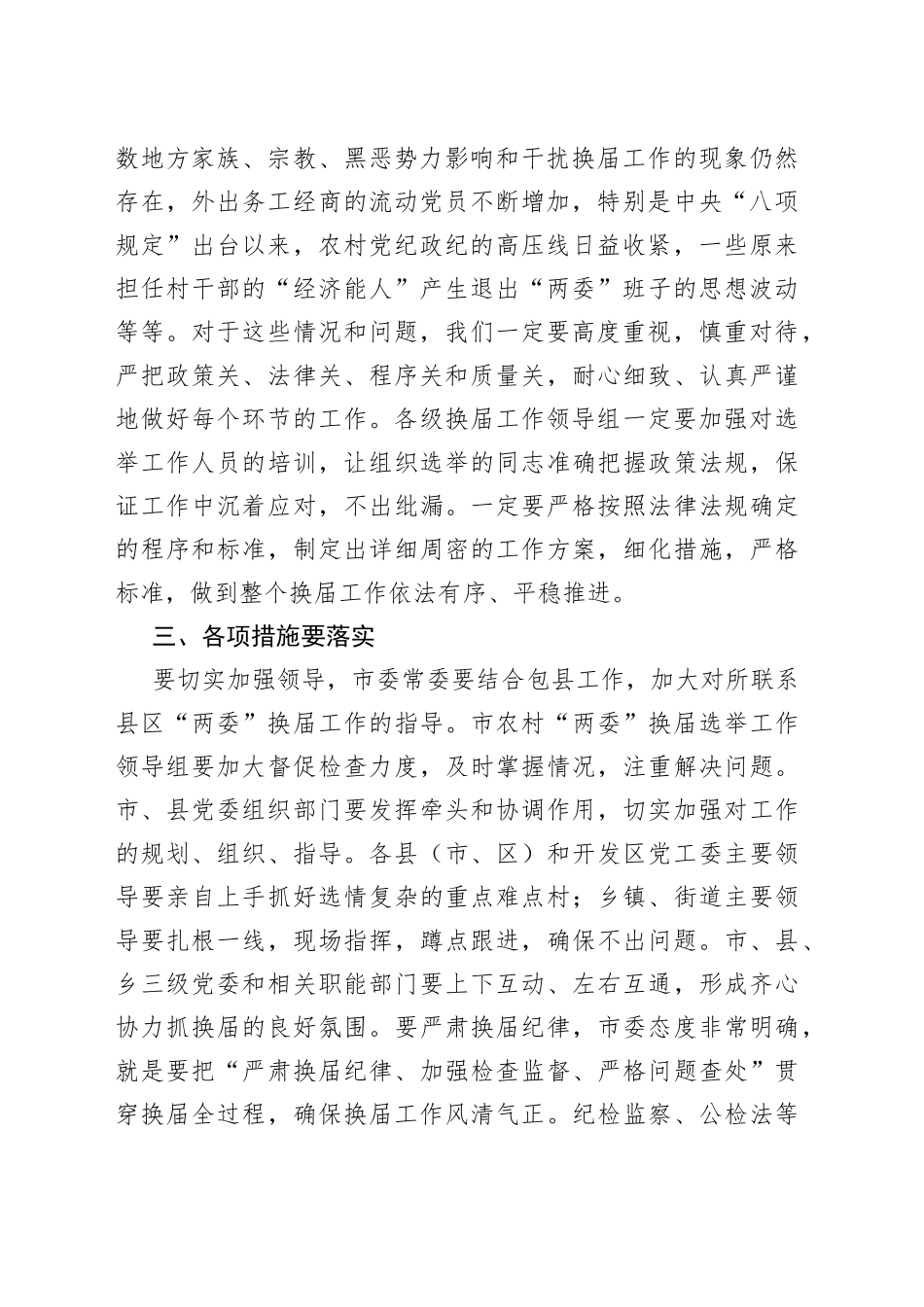 在全市村两委换届动员大会上的讲话_第2页