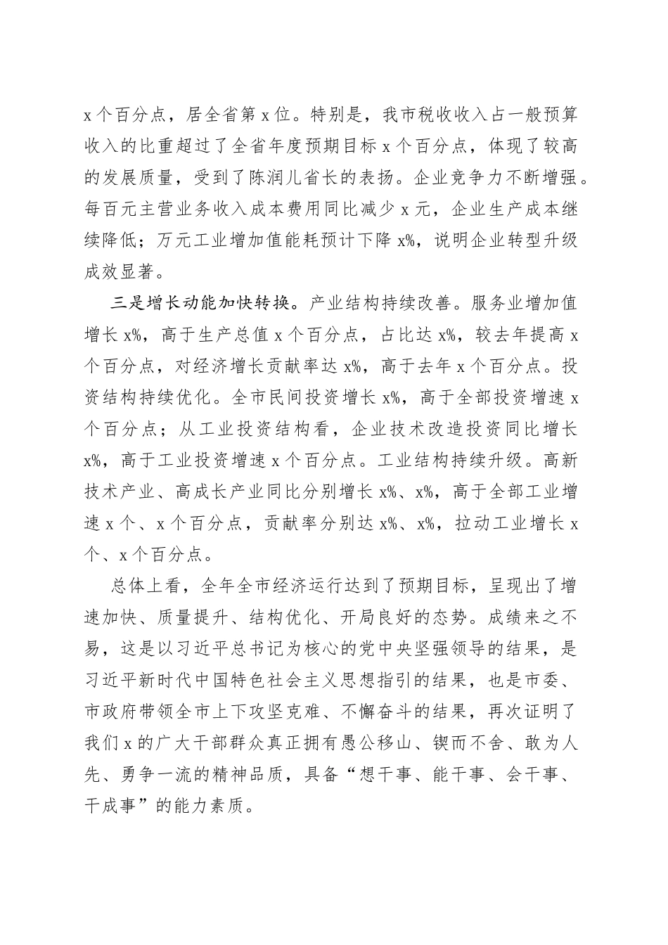 在全市打造最佳营商环境动员大会上的讲话_第2页