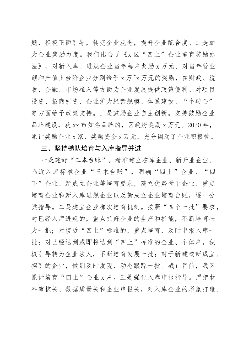 在全市大力培育企业工作会议上的发言_第2页