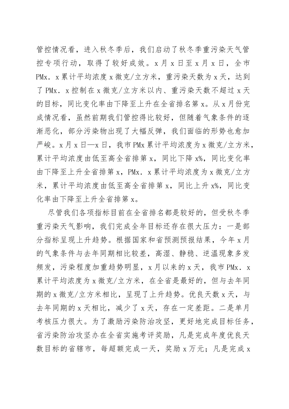 在全市大气污染防治攻坚冲刺推进会上的讲话_第2页