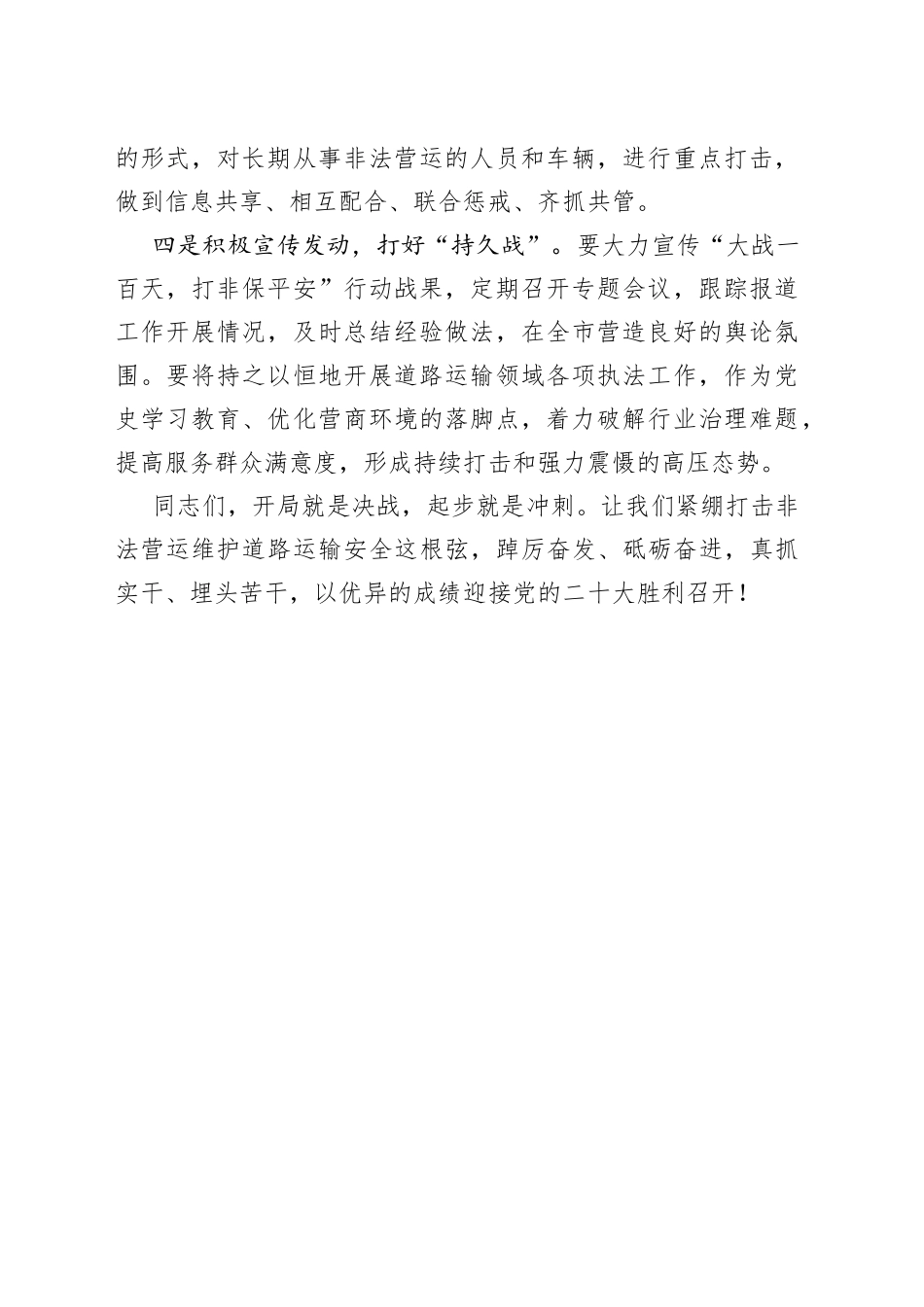 在全市大战一百天打非保平安第一次集中行动仪式上的讲话_第2页