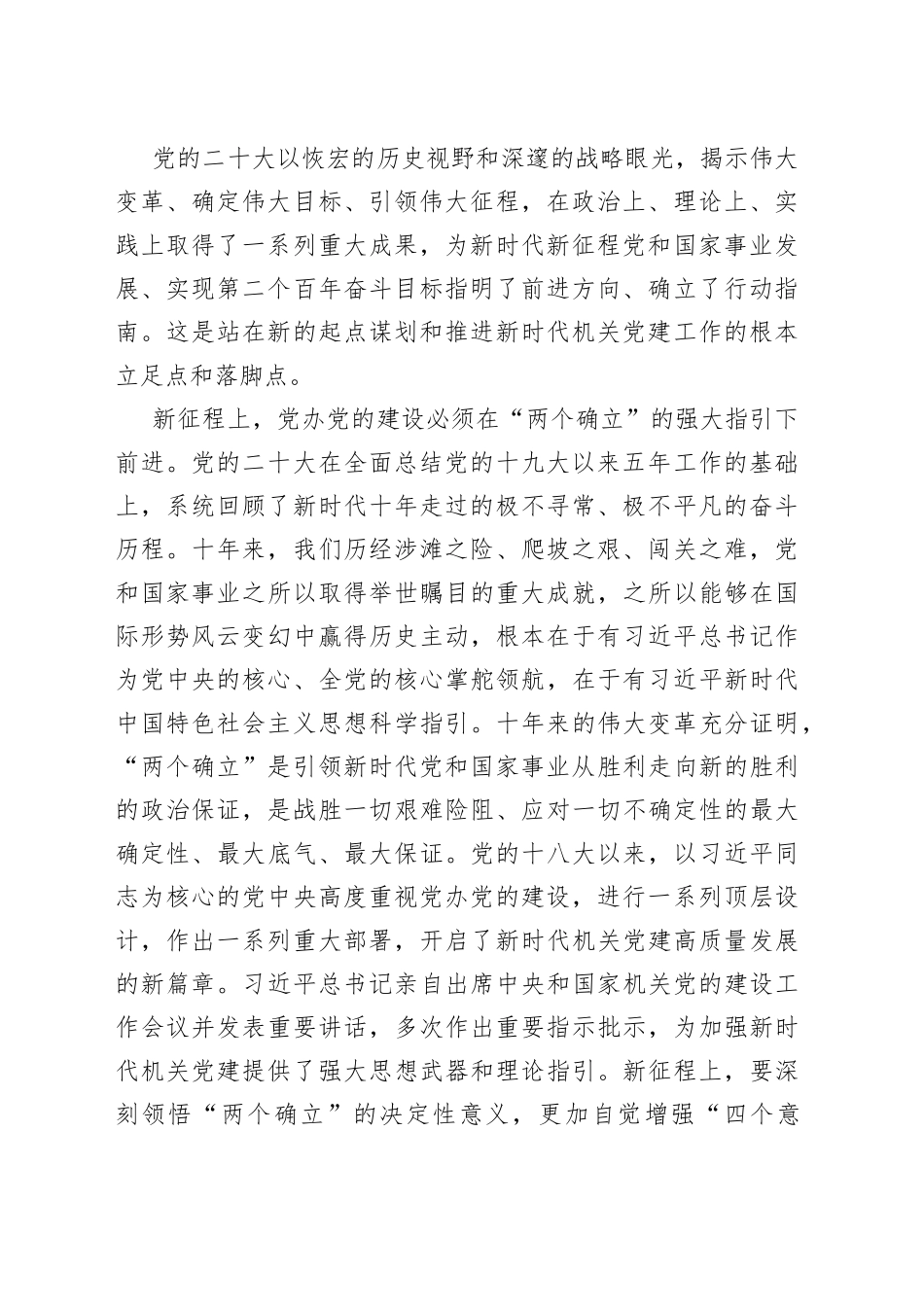在全市党办系统党的建设工作推进会上的讲话_第2页