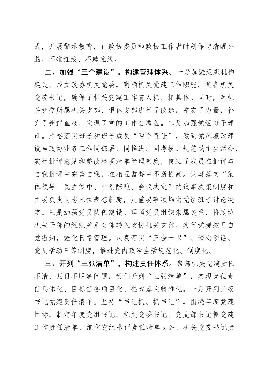 在全市党的建设工作座谈会上的发言_第2页