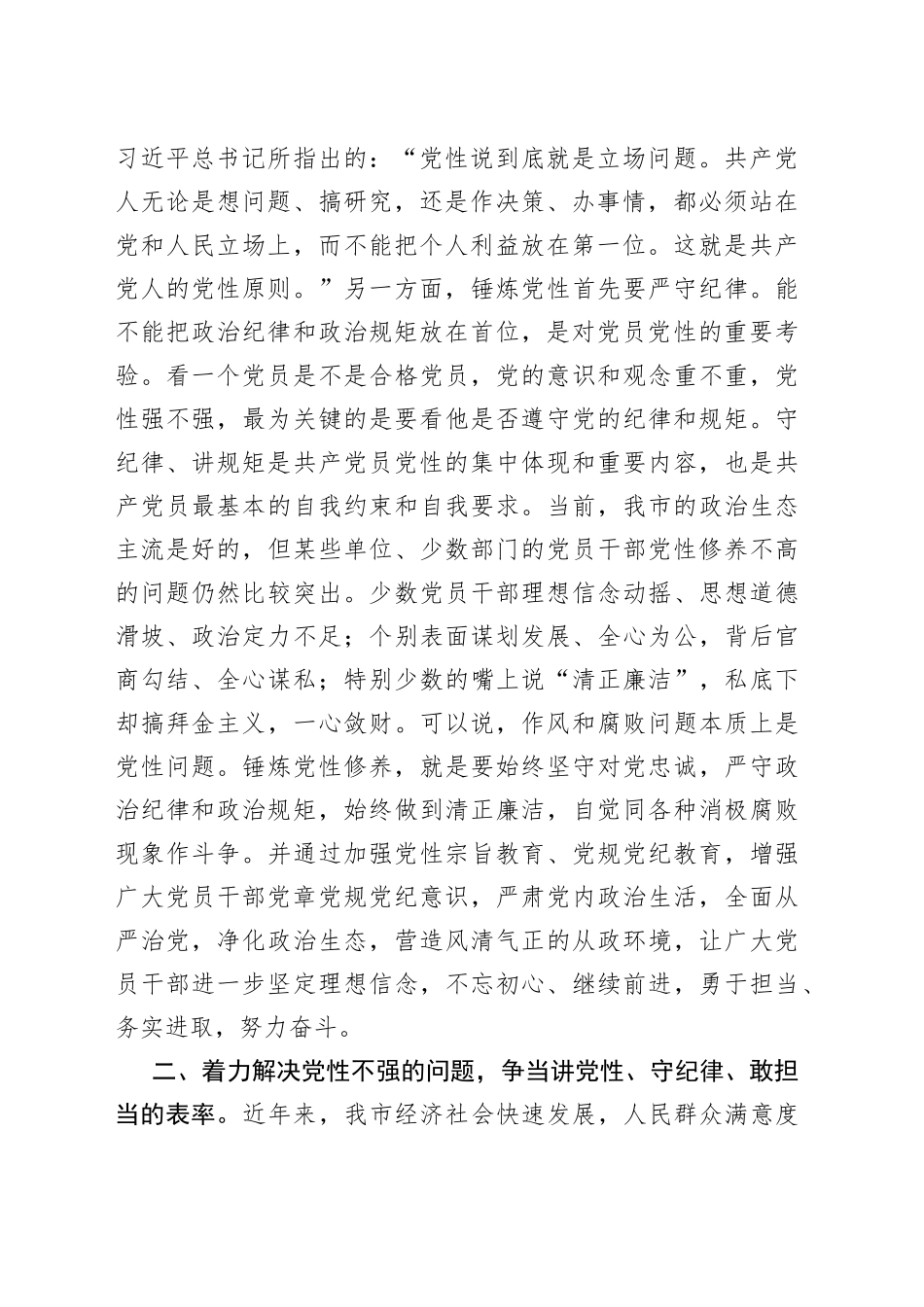 在全市党规党纪教育培训班上的讲话_第2页