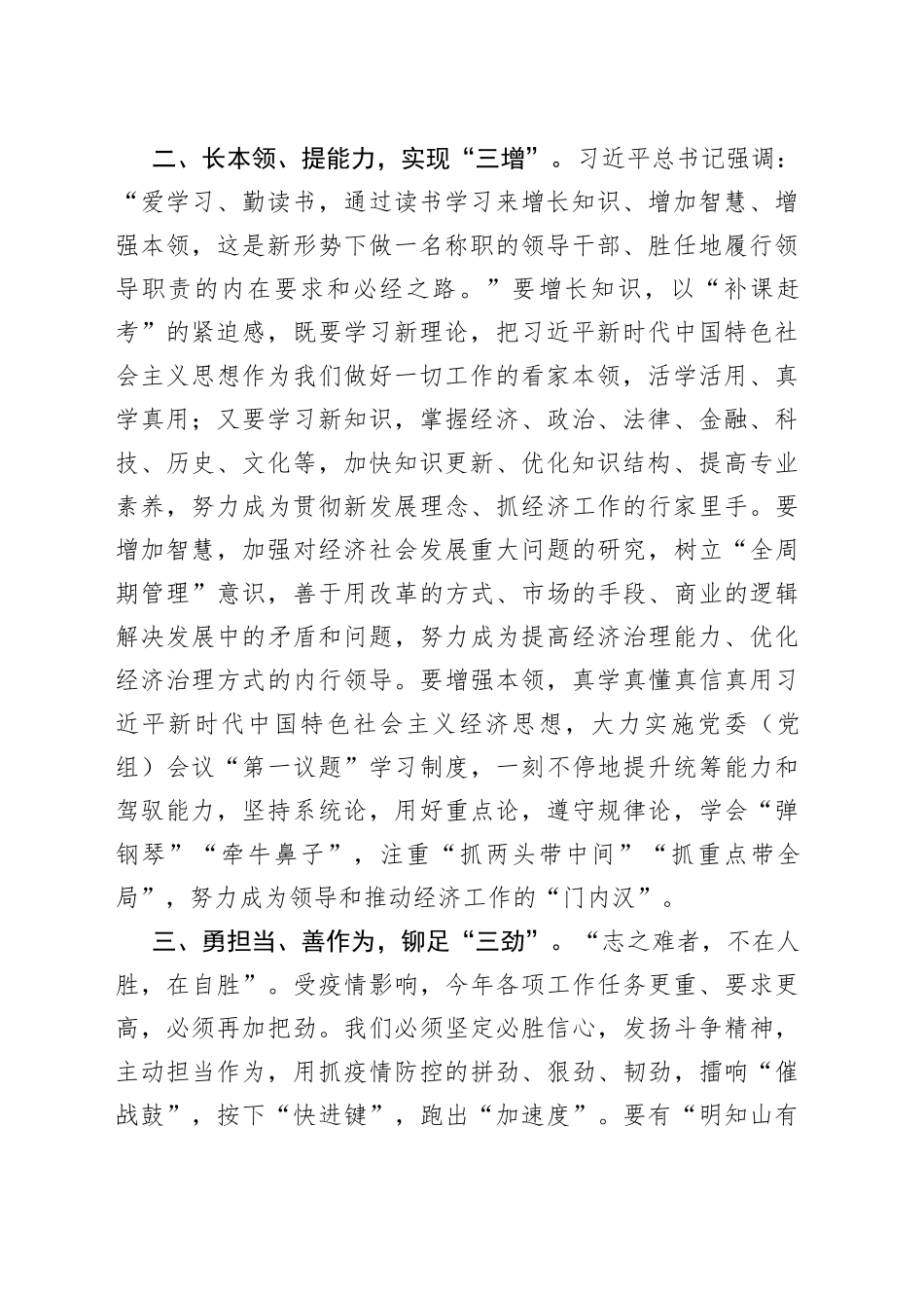 在全市党建工作领导小组会上的讲话_第2页