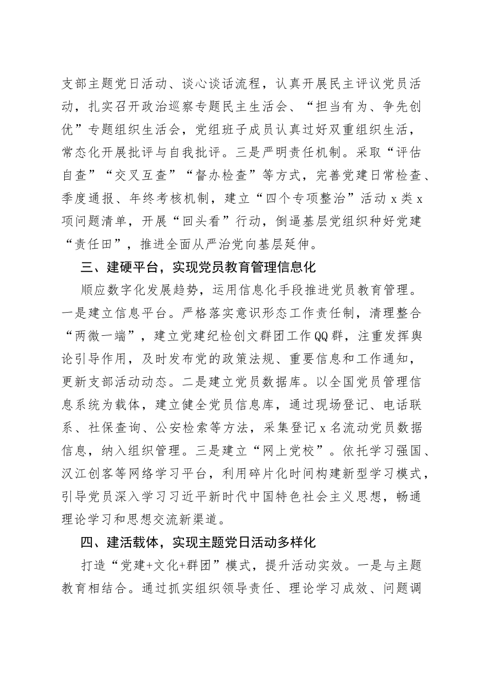 在全市党建观摩交流会上的发言(1)_第2页
