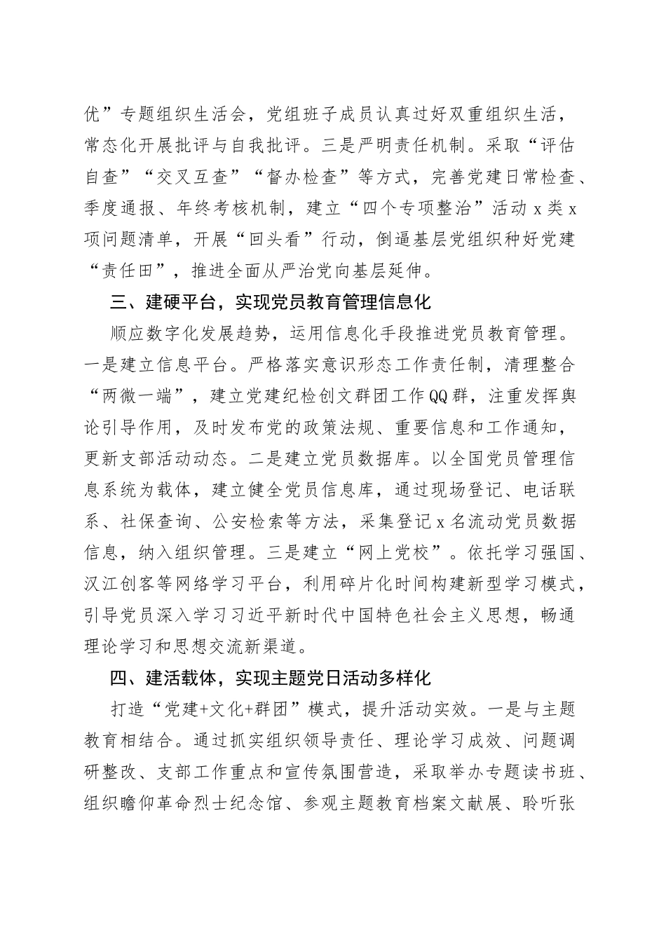 在全市党建观摩交流会上的发言_第2页