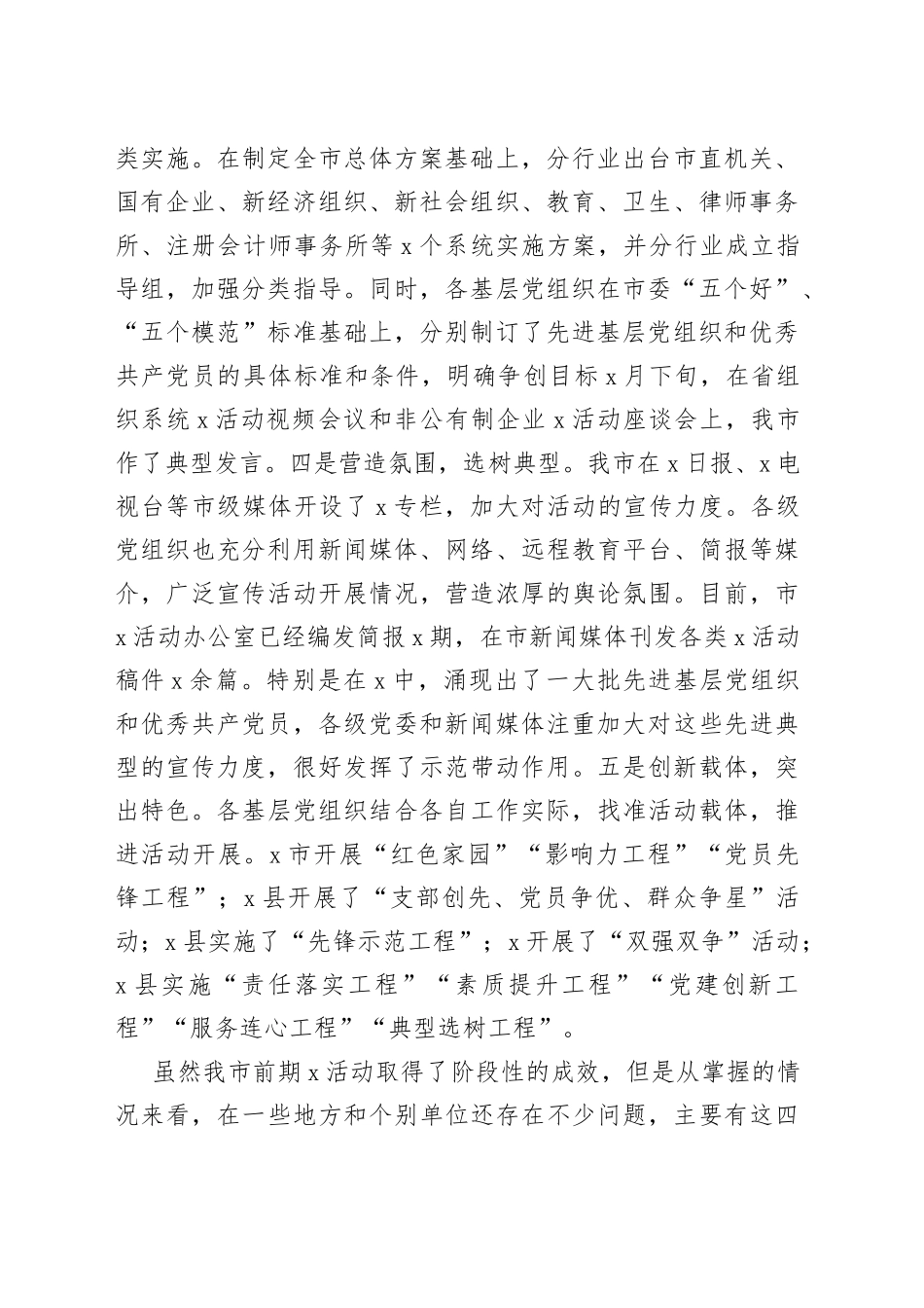 在全市党群共建视频会议上的讲话_第2页