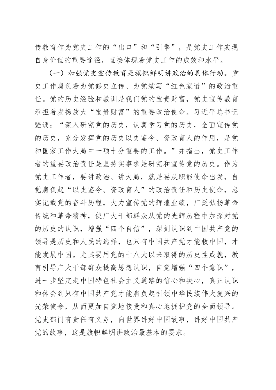 在全市党史宣传教育干部培训班上的讲话_第2页