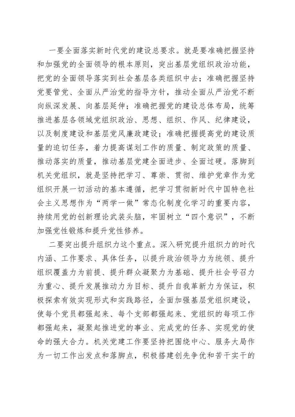 在全市党务干部培训班上的讲话_第2页