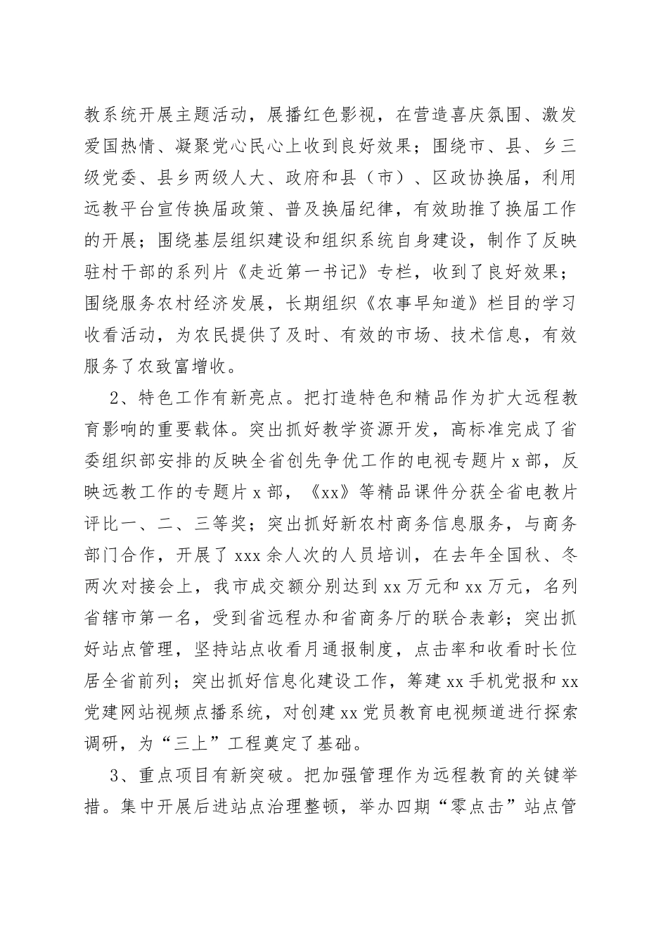 在全市党员干部现代远程教育工作会议上的讲话（1）_第2页