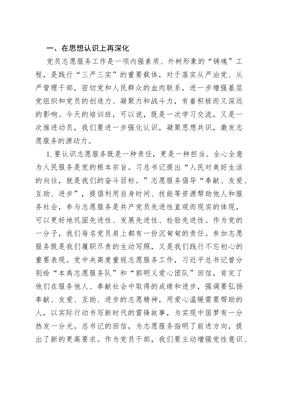 在全市党员志愿服务培训班上的讲话_第2页