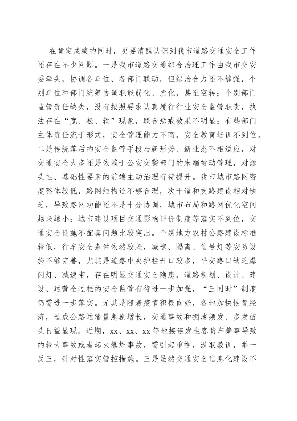 在全市道路交通安全隐患排查整治工作会议上的讲话_第2页