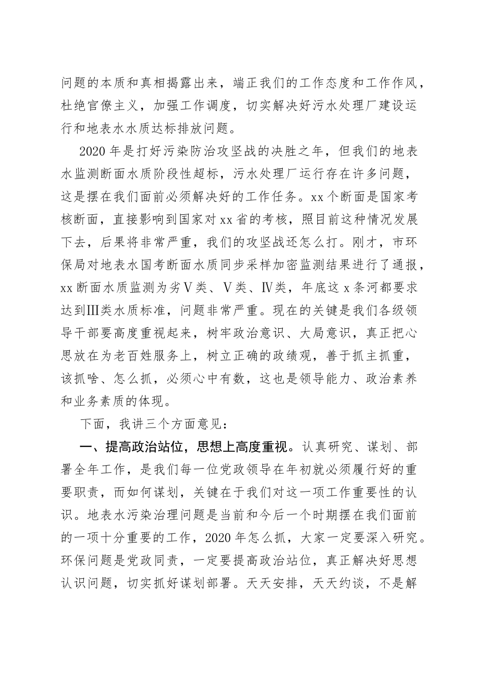 在全市地表水水质达标约谈会上的讲话_第2页