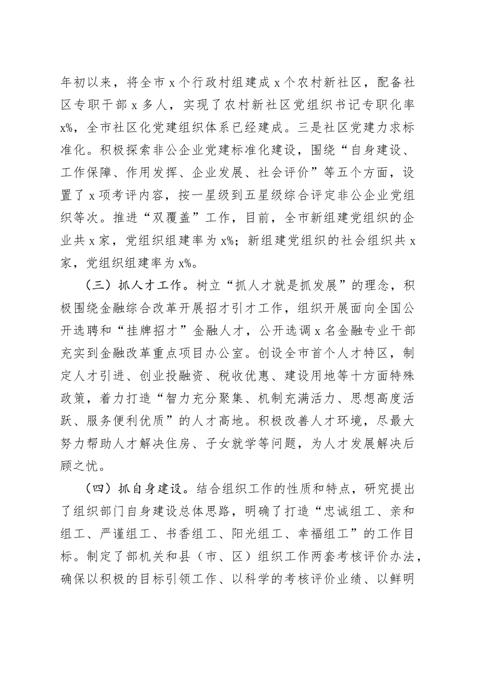 在全市第二季度组织部长例会上的讲话_第2页