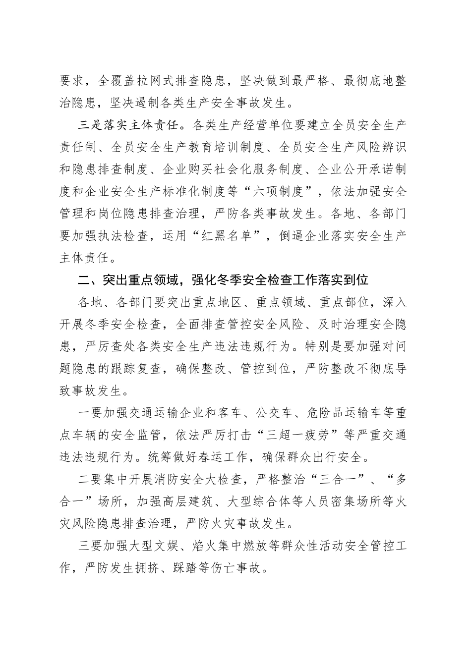 在全市第四季度安全生产会议上的讲话_第2页