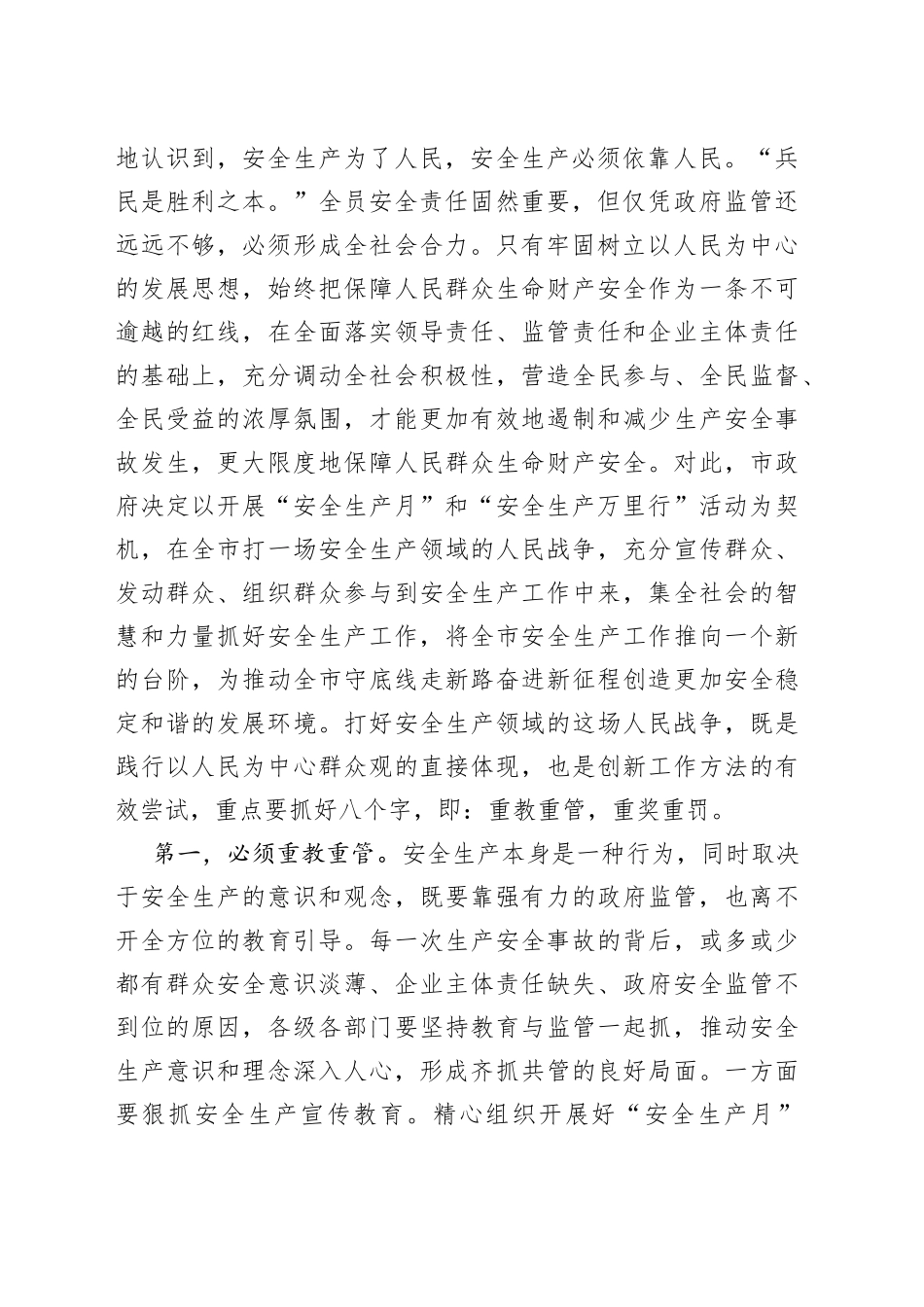 在全市二季度安全生产工作电视电话会议上的讲话_第2页