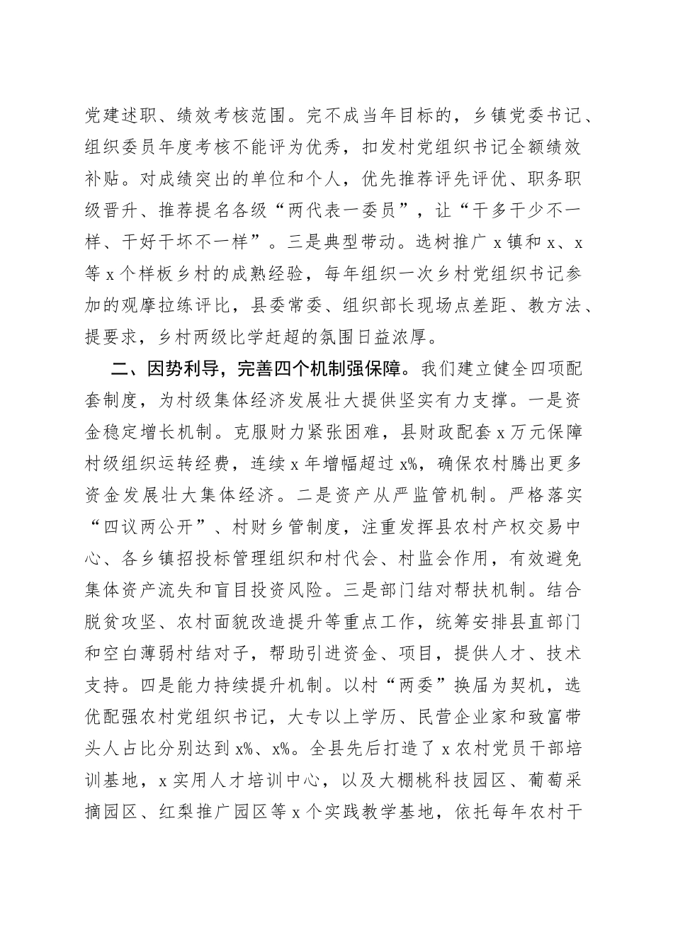 在全市发展壮大村级集体经济推进会上的交流发言_第2页