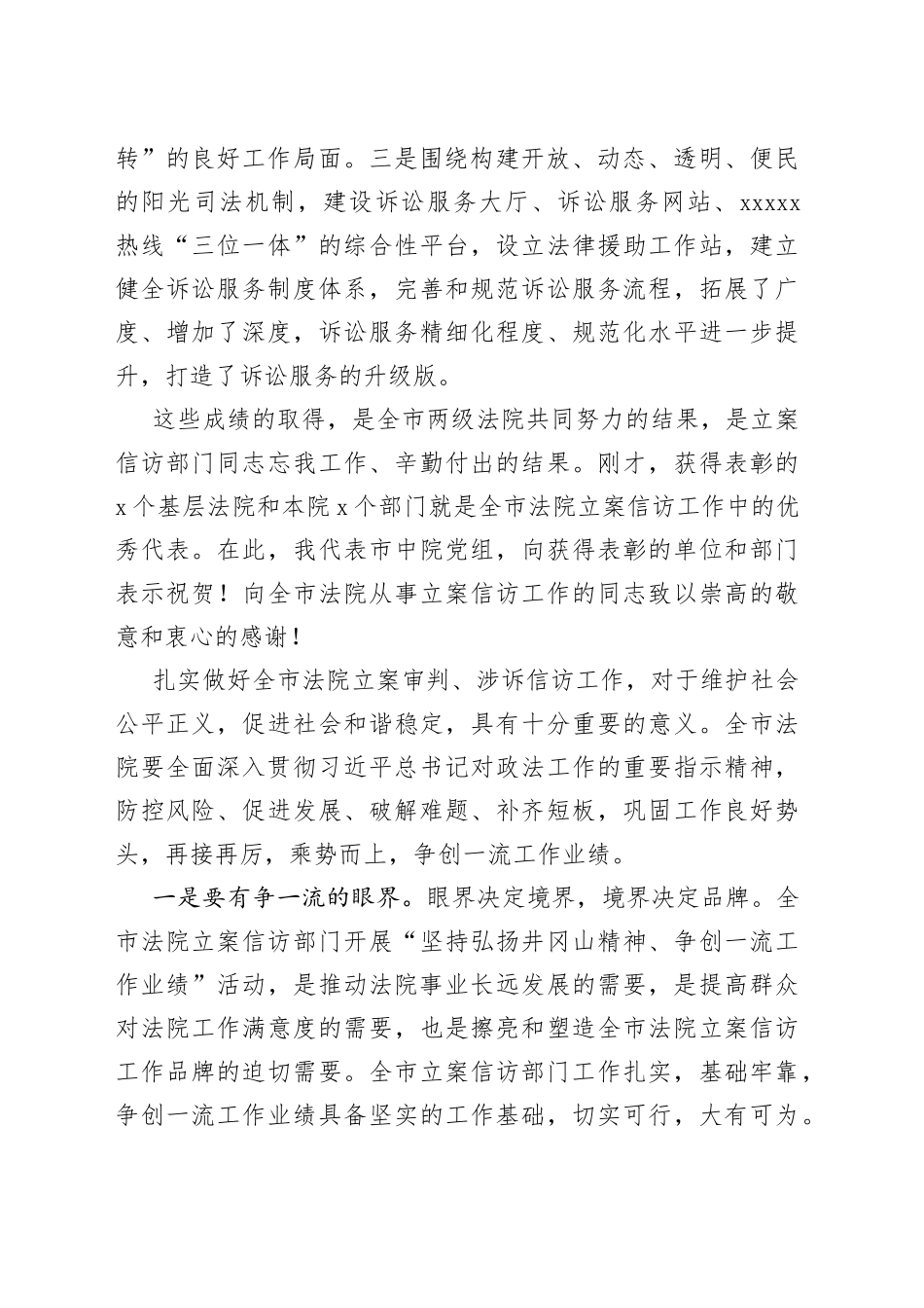 在全市法院立案信访工作会议上的讲话_第2页