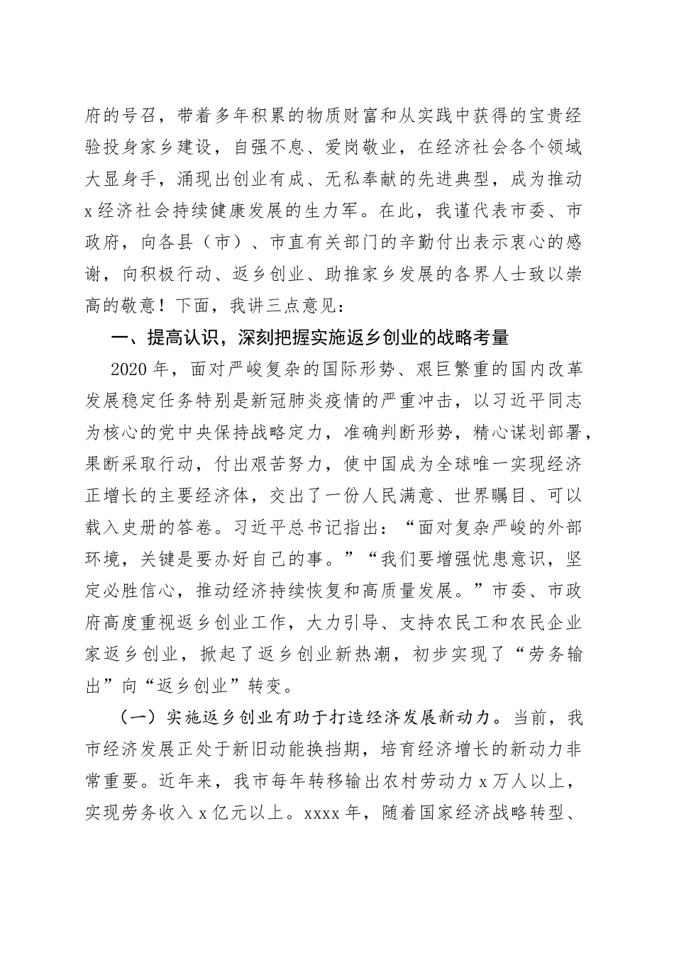 在全市返乡创业工作推进现场会上的讲话(1)_第2页
