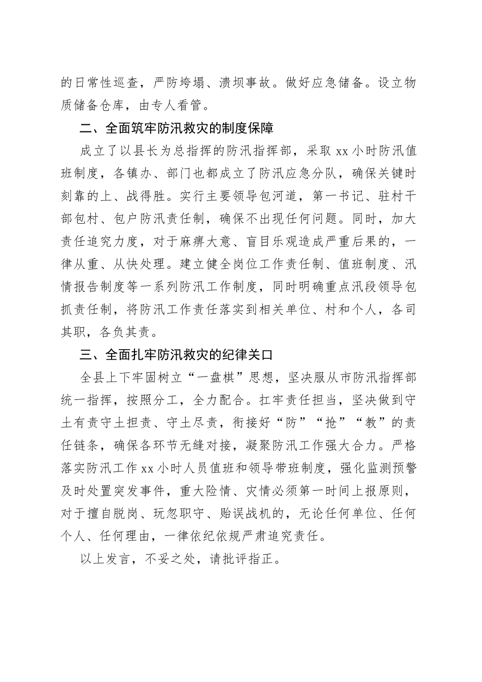 在全市防汛紧急会议上的表态发言_第2页