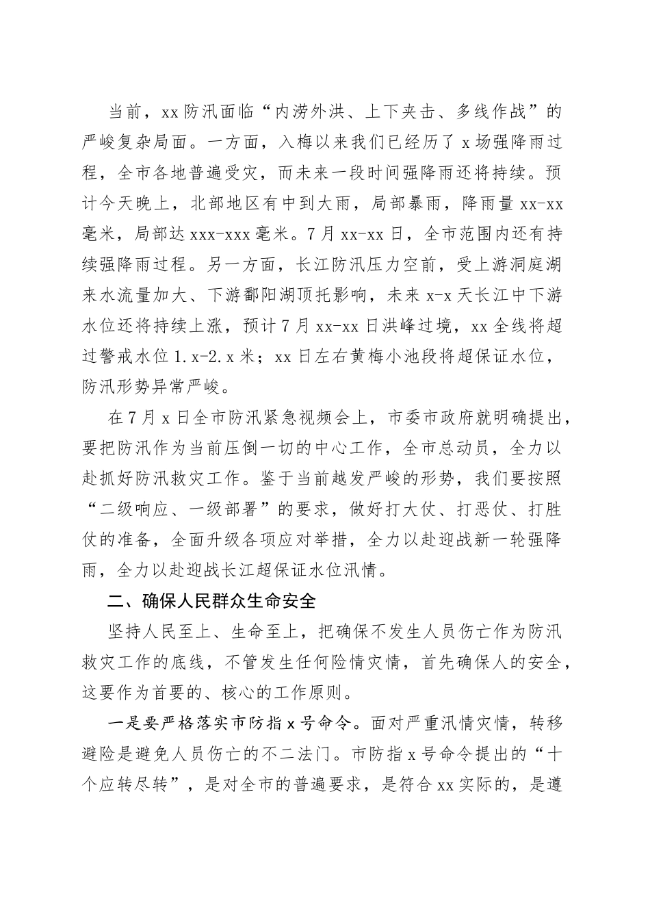 在全市防汛救灾视频会上的讲话_第2页