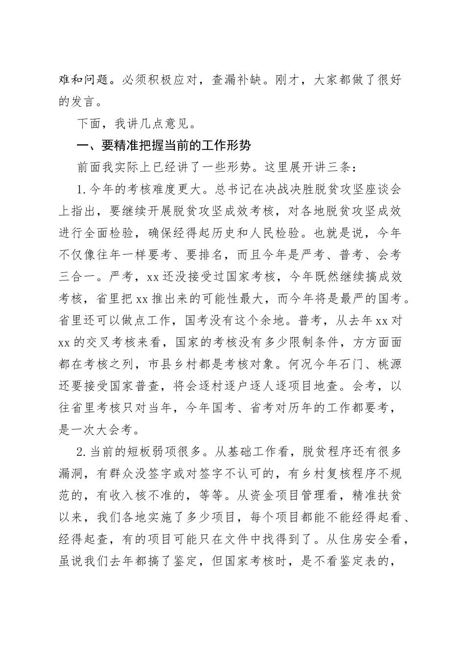 在全市扶贫办主任例会上的讲话_第2页