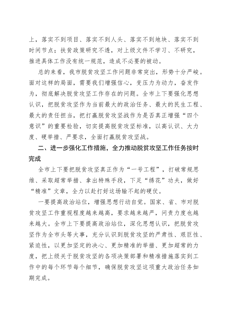 在全市扶贫工作问题整改推进会议上的讲话提纲_第2页