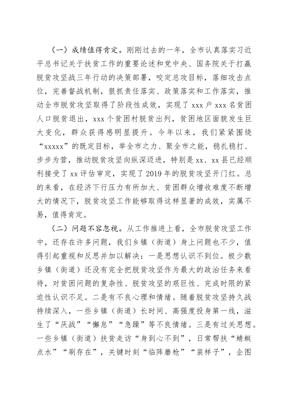 在全市扶贫工作专题培训班开班仪式上的讲话_第2页