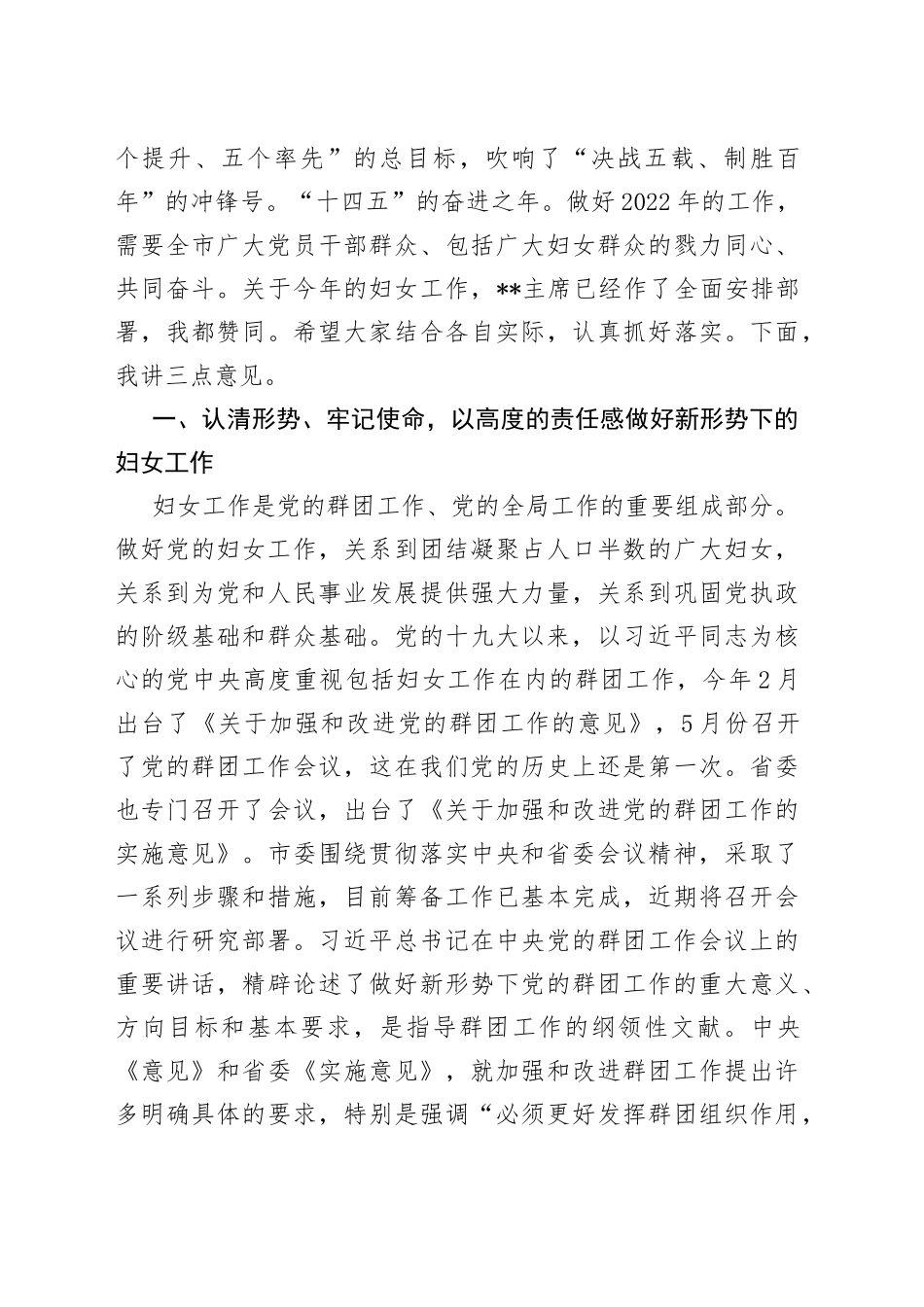 在全市妇联工作会议上的讲话（1）_第2页