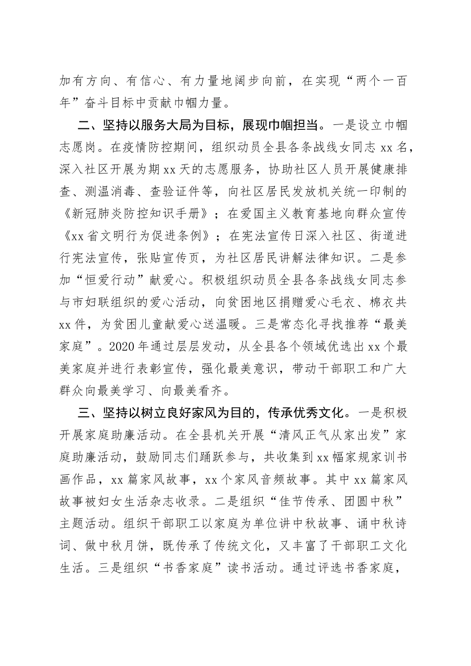 在全市妇联工作总结交流会上的发言_第2页