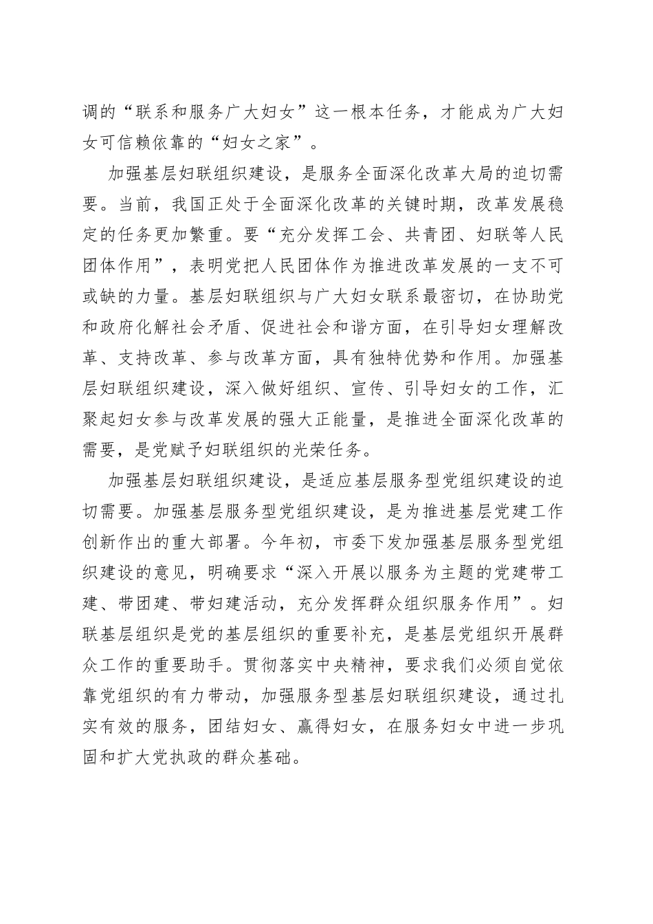 在全市妇联主席会议上的讲话_第2页