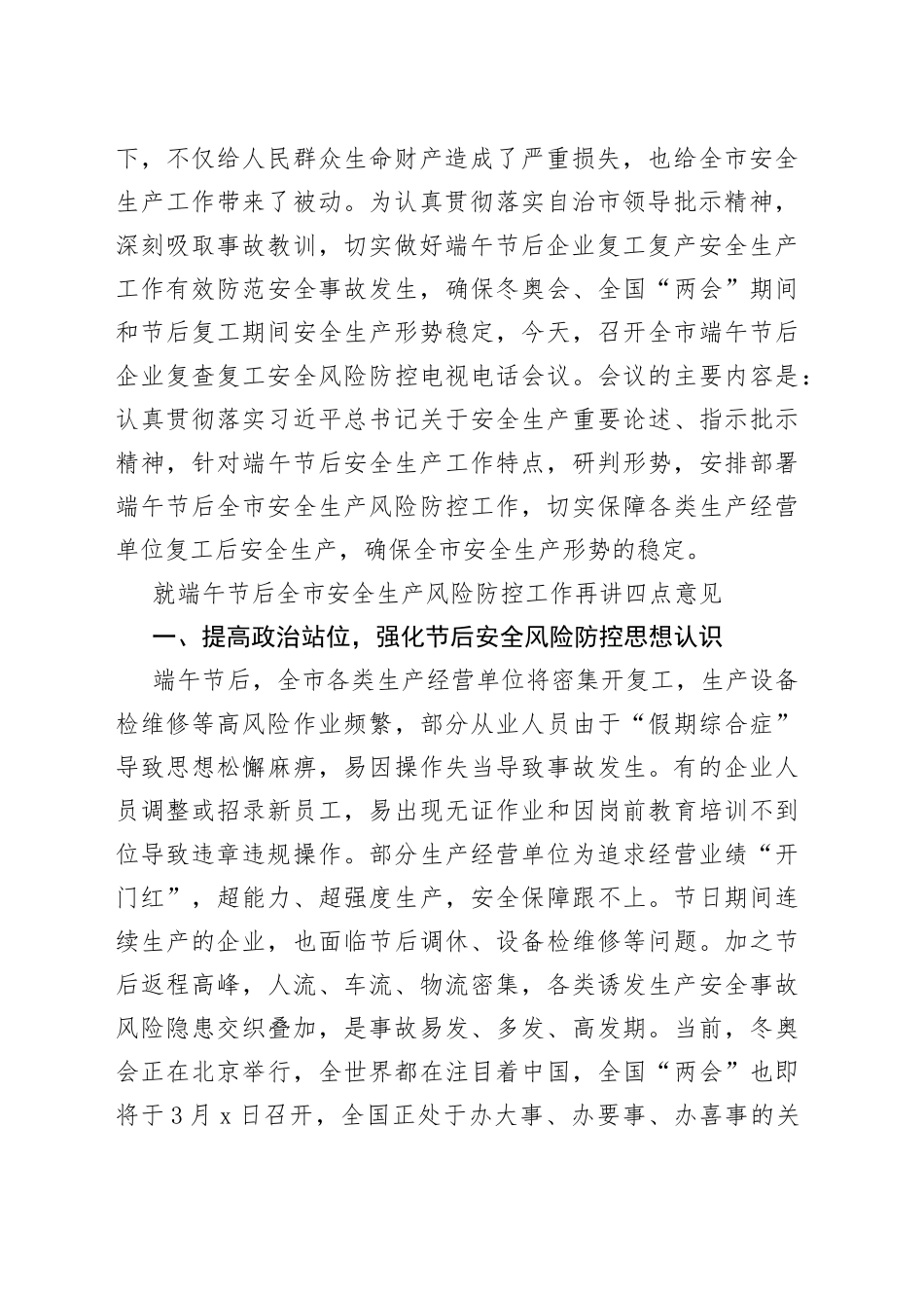 在全市复工复产安全防范工作会议上的讲话_第2页