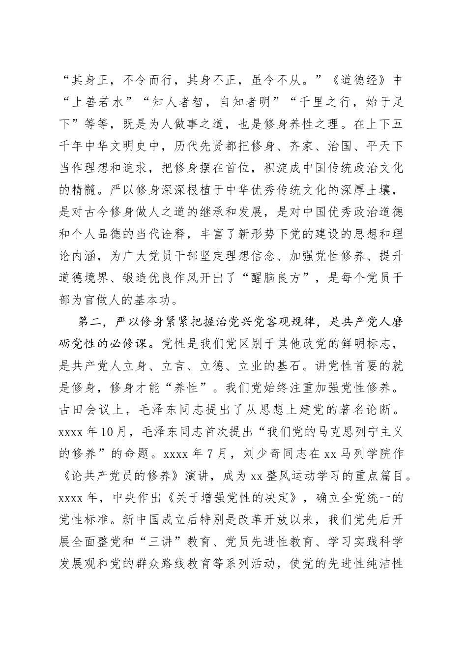 在全市干部纪律作风建设专题讨论会上的讲话_第2页