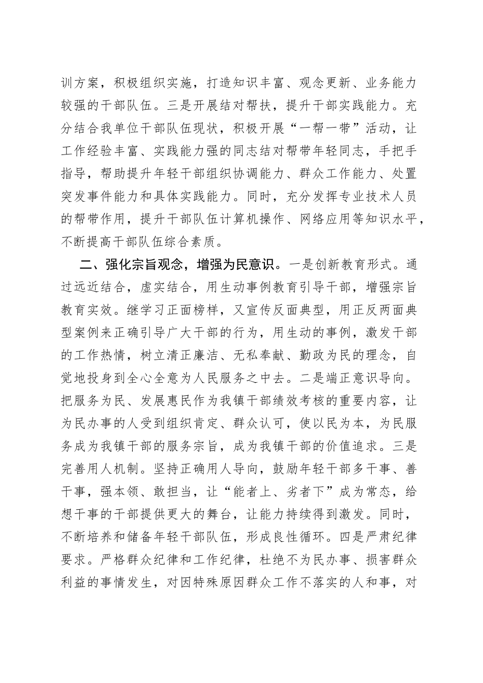在全市干部教育工作务虚会上的发言材料_第2页