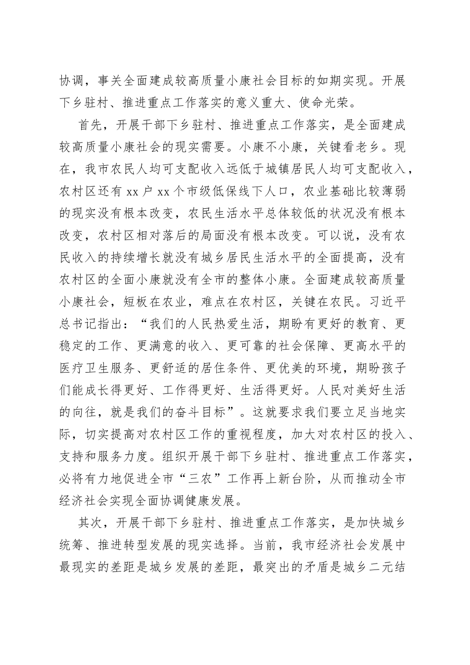 在全市干部下乡驻村推进重点工作落实动员会上的讲话_第2页