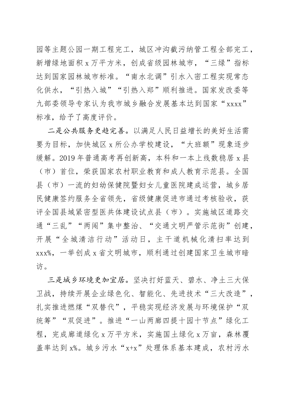 在全市高品质城市建设工作推进会议上的讲话_第2页