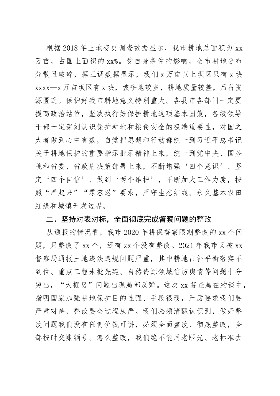 在全市耕地保护督察问题整改工作推进会上的讲话_第2页