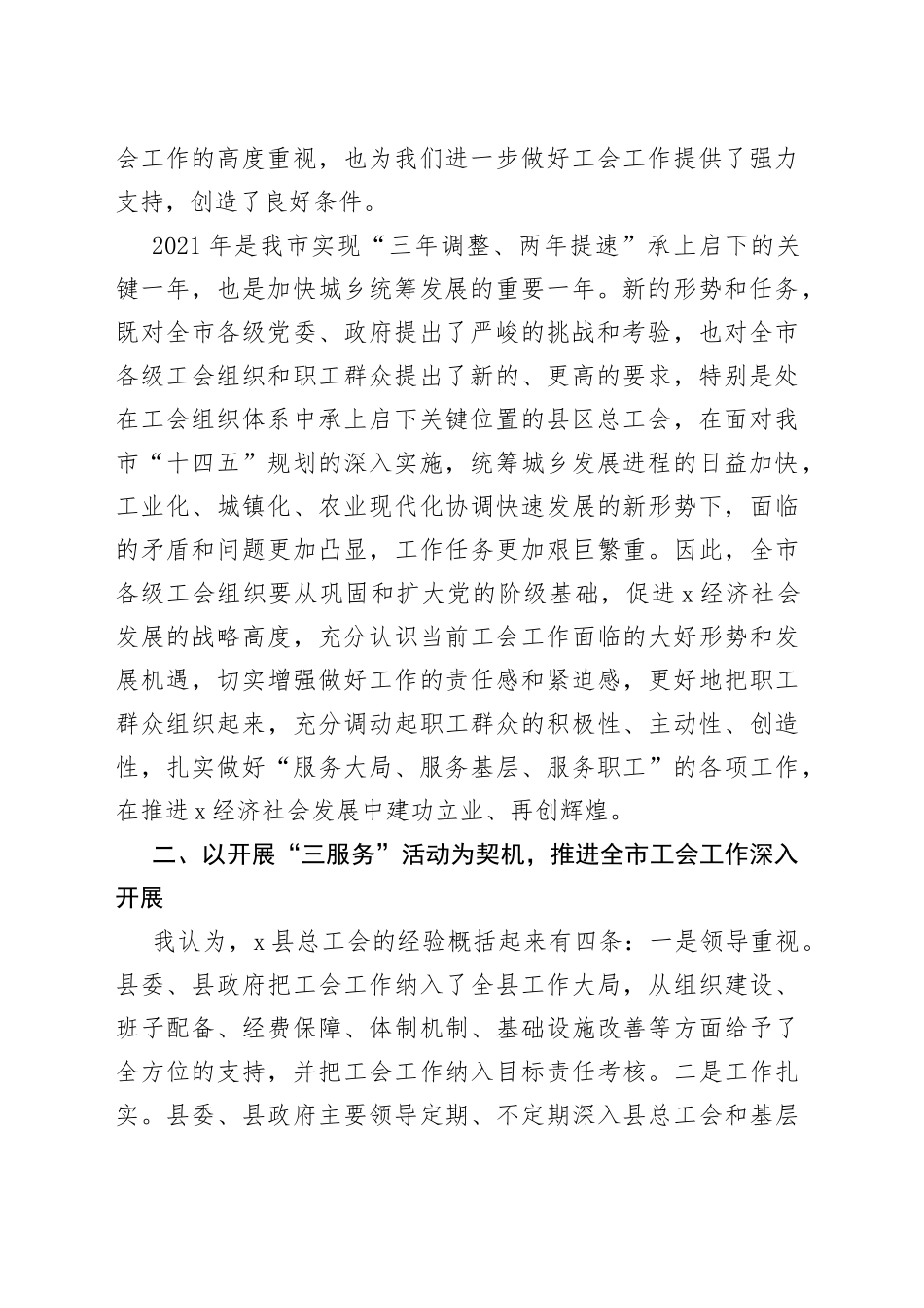 在全市工会“三服务”活动现场会上的讲话(1)_第2页
