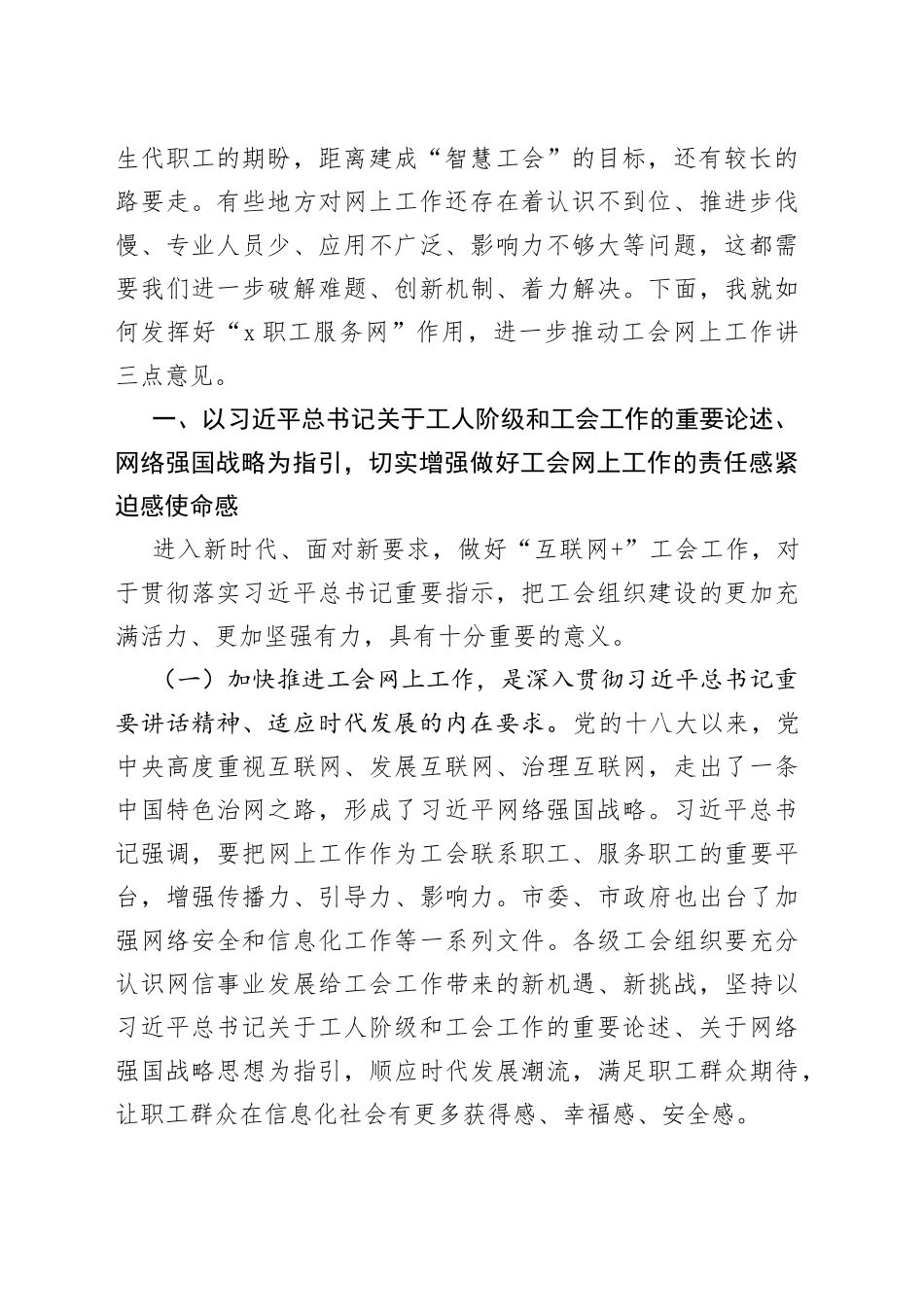 在全市工会网上工作推进会议上的讲话_第2页