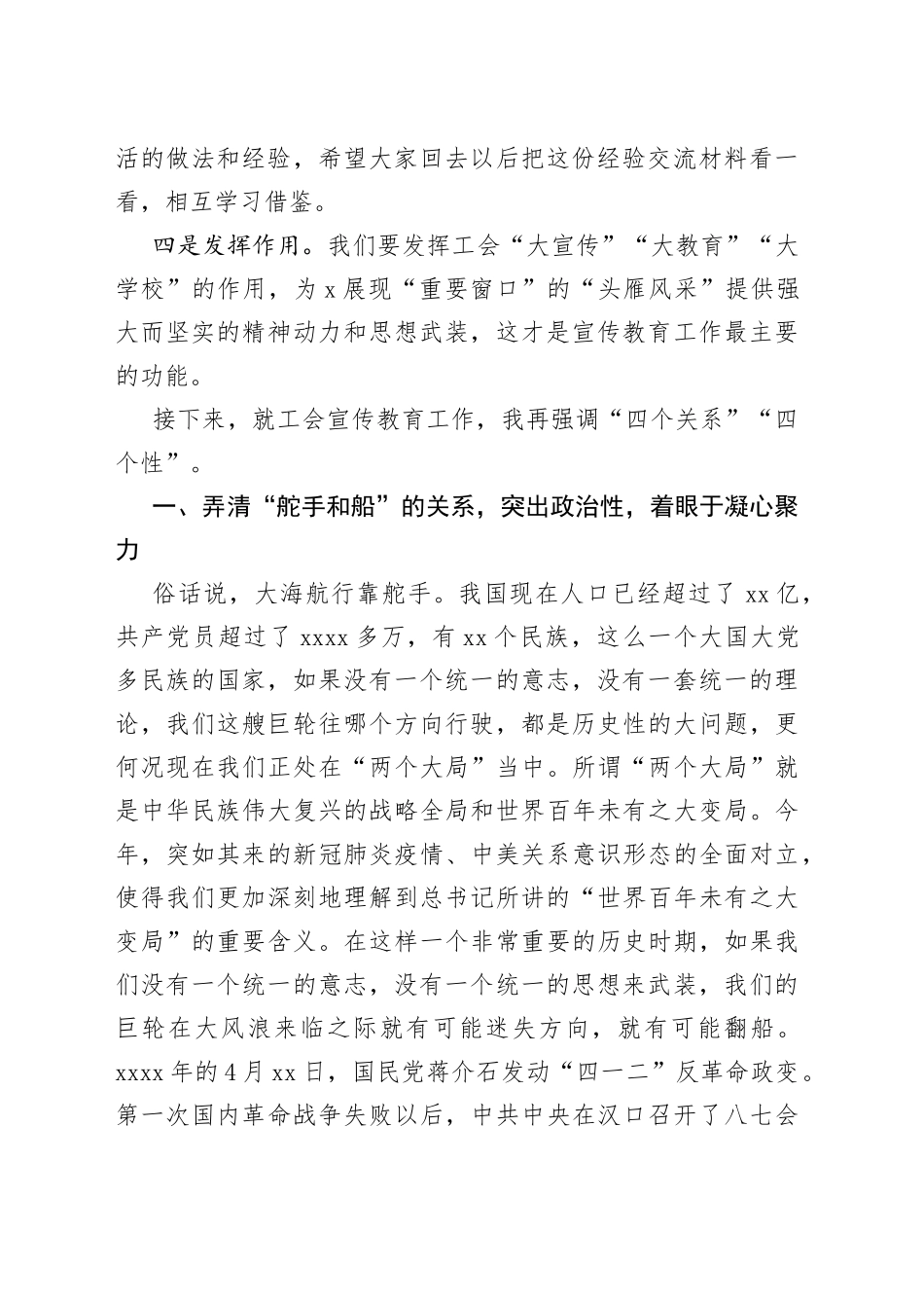 在全市工会宣传教育工作现场会上的讲话(1)_第2页