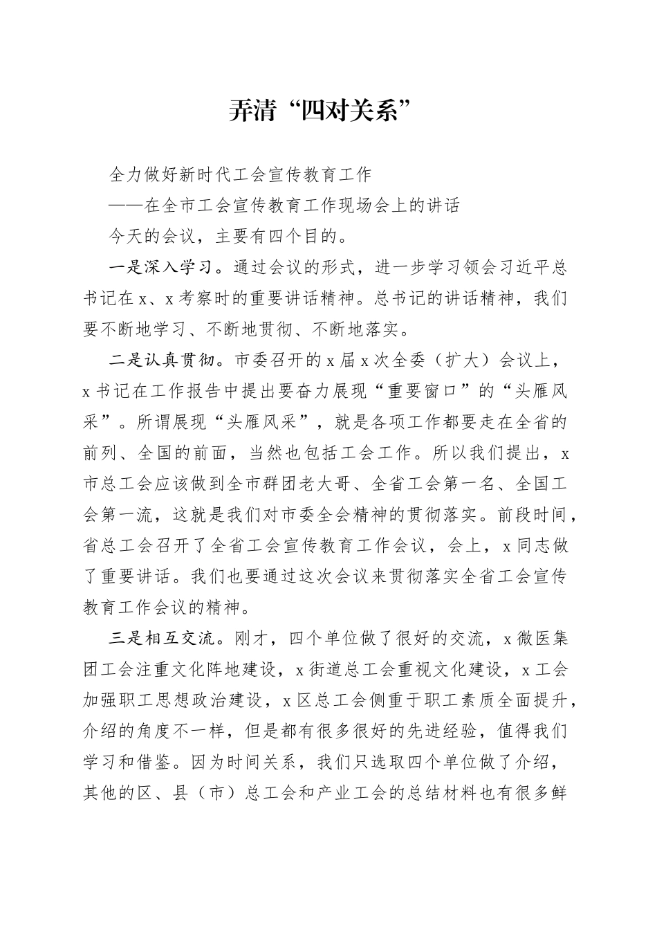 在全市工会宣传教育工作现场会上的讲话_第1页