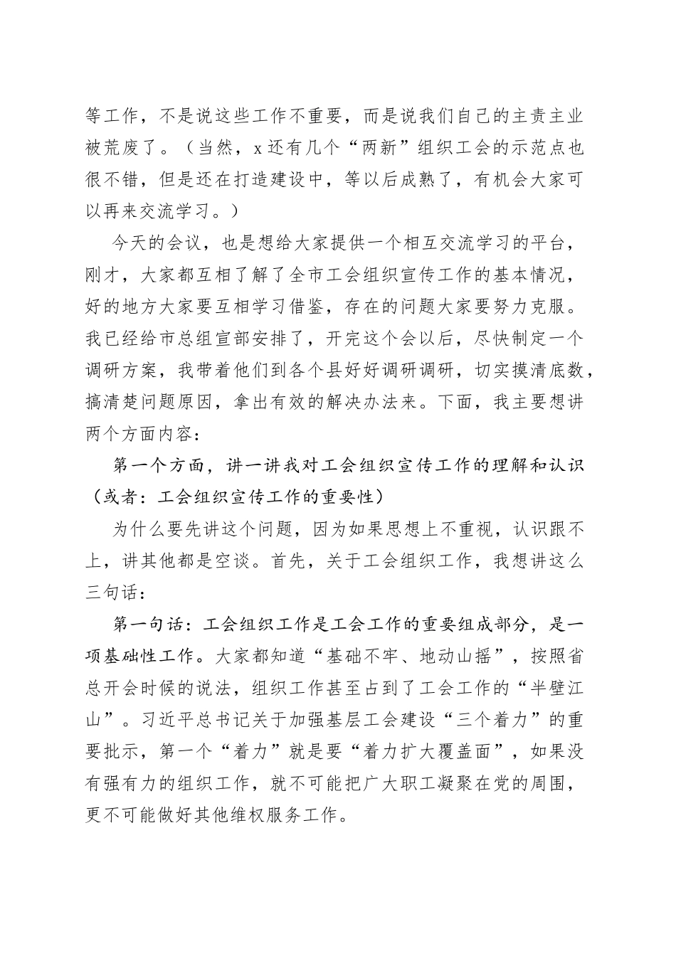 在全市工会组织宣传工作会议上的讲话_第2页