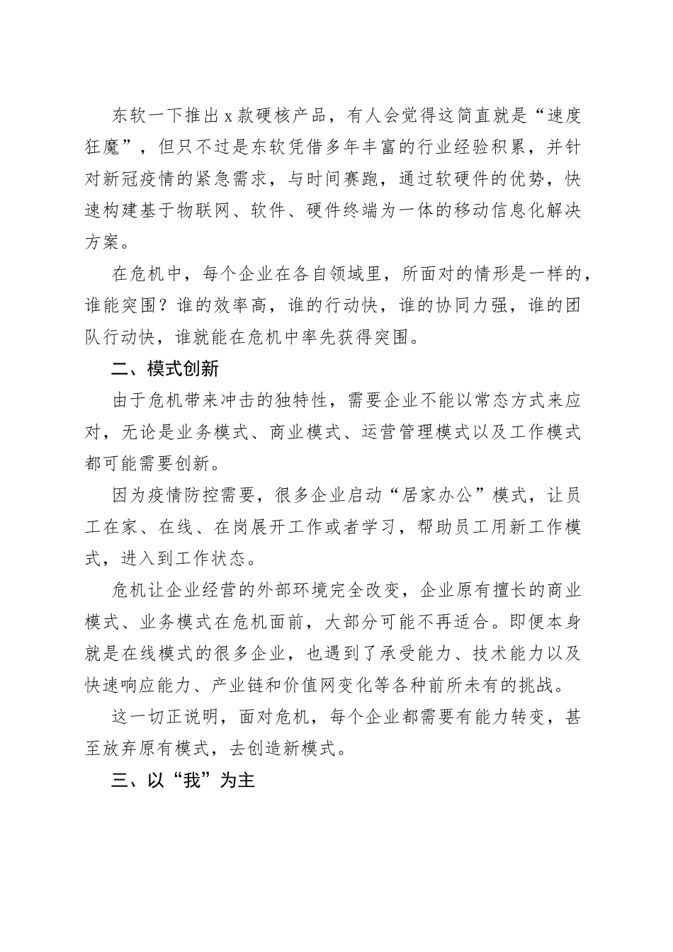 在全市工商联企业座谈会上的交流发言_第2页