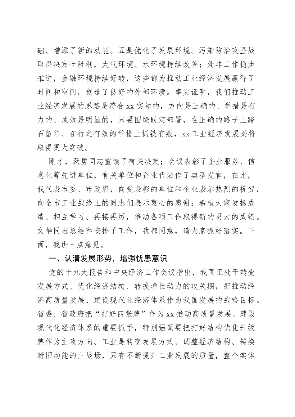 在全市工业大会上的讲话(1)_第2页